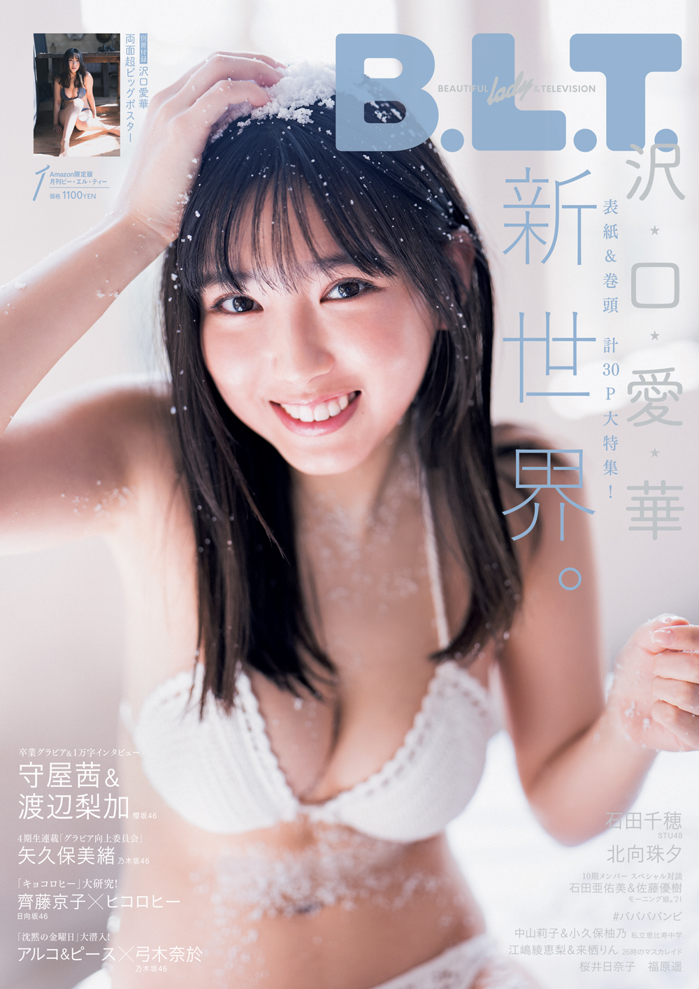 沢口愛華