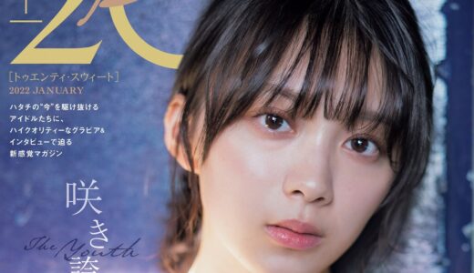 「咲き誇る、青春。」櫻坂46・森田ひかるが新スタイルフォトブック表紙を飾る