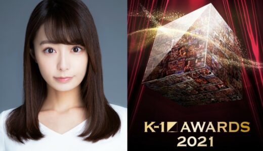 フリーアナウンサーの宇垣美里、「K-1 AWARDS （アウォーズ） 2021」司会に就任