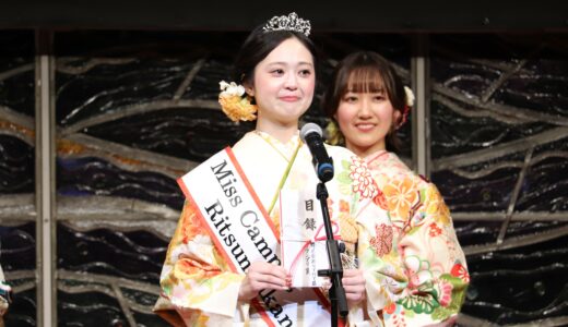 「ミスキャンパス立命館2022」法学部3年の和智日菜子さんがグランプリを受賞