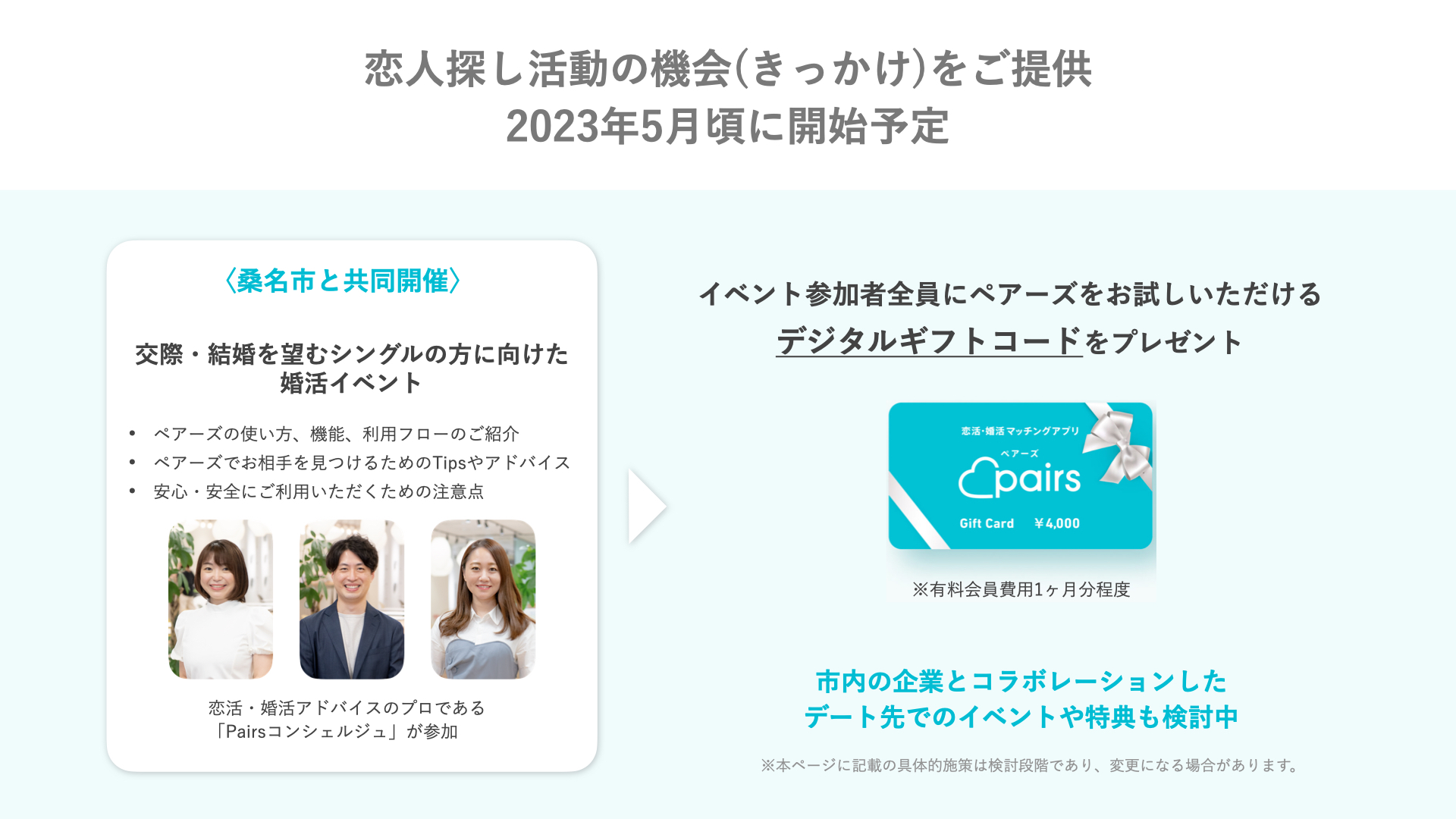 ペアーズ