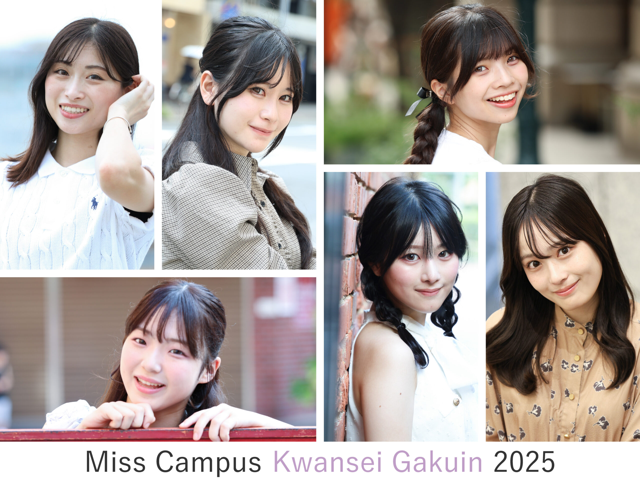 ミスキャンパス関西学院2025